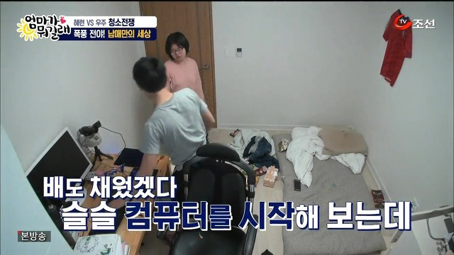 [엄마가뭐길래] 조혜련을 경악시킨 우주의 위생관념 | 인스티즈