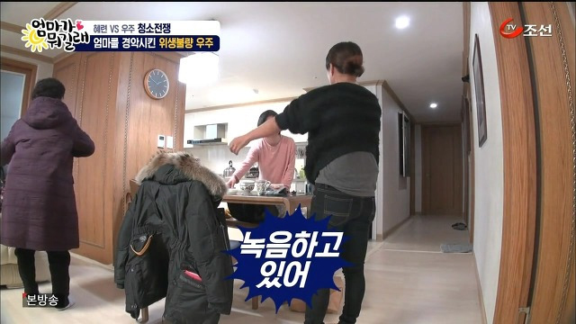 [엄마가뭐길래] 조혜련을 경악시킨 우주의 위생관념 | 인스티즈