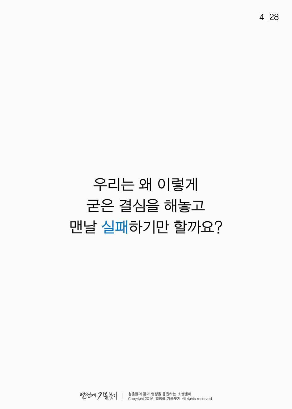 전세계인의 92％가 실패하는것 | 인스티즈