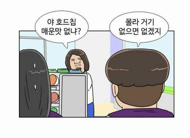 편의점 알바 사이다만화 | 인스티즈