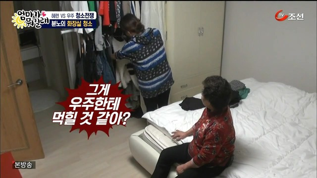 [엄마가뭐길래] 조혜련을 경악시킨 우주의 위생관념 | 인스티즈