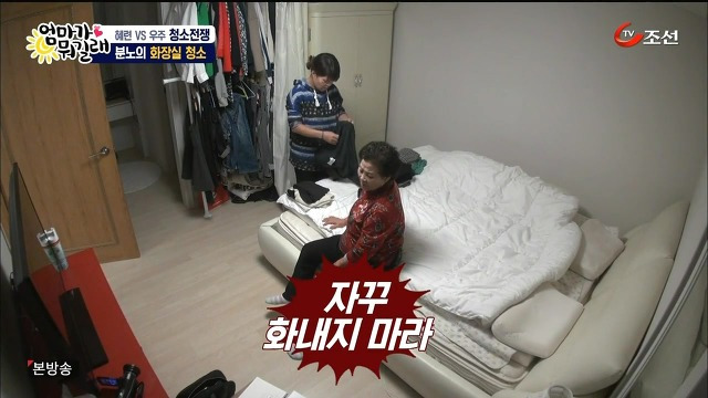 [엄마가뭐길래] 조혜련을 경악시킨 우주의 위생관념 | 인스티즈