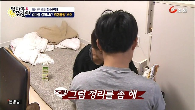 [엄마가뭐길래] 조혜련을 경악시킨 우주의 위생관념 | 인스티즈