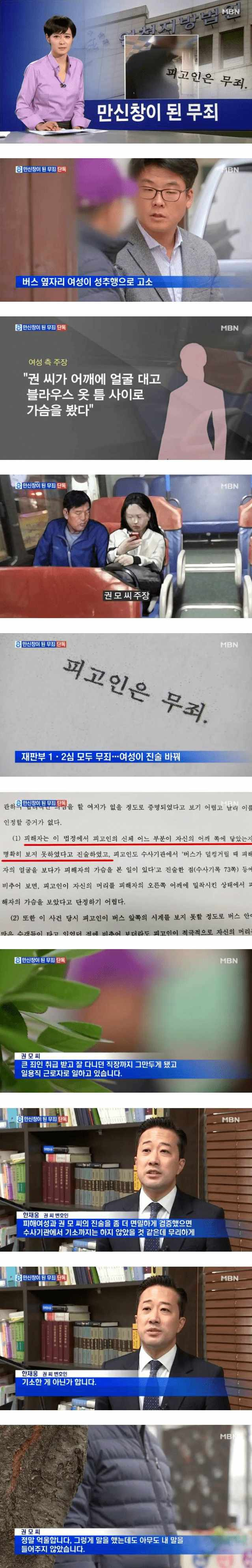 버스에서 여자 옆자리 앉으면 안 되는 이유