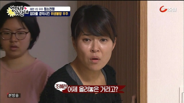 [엄마가뭐길래] 조혜련을 경악시킨 우주의 위생관념 | 인스티즈