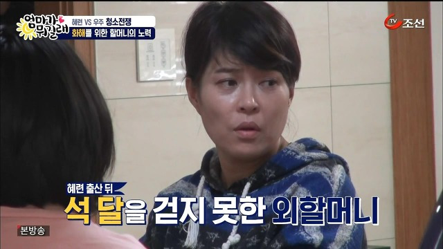 [엄마가뭐길래] 조혜련을 경악시킨 우주의 위생관념 | 인스티즈