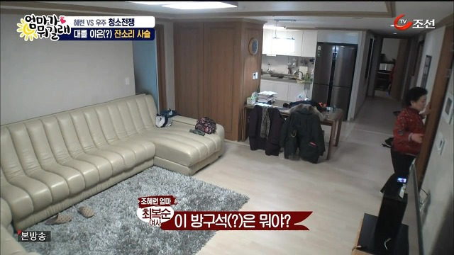 [엄마가뭐길래] 조혜련을 경악시킨 우주의 위생관념 | 인스티즈