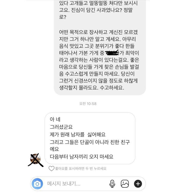 다음부턴 남자끼리 오지마세요