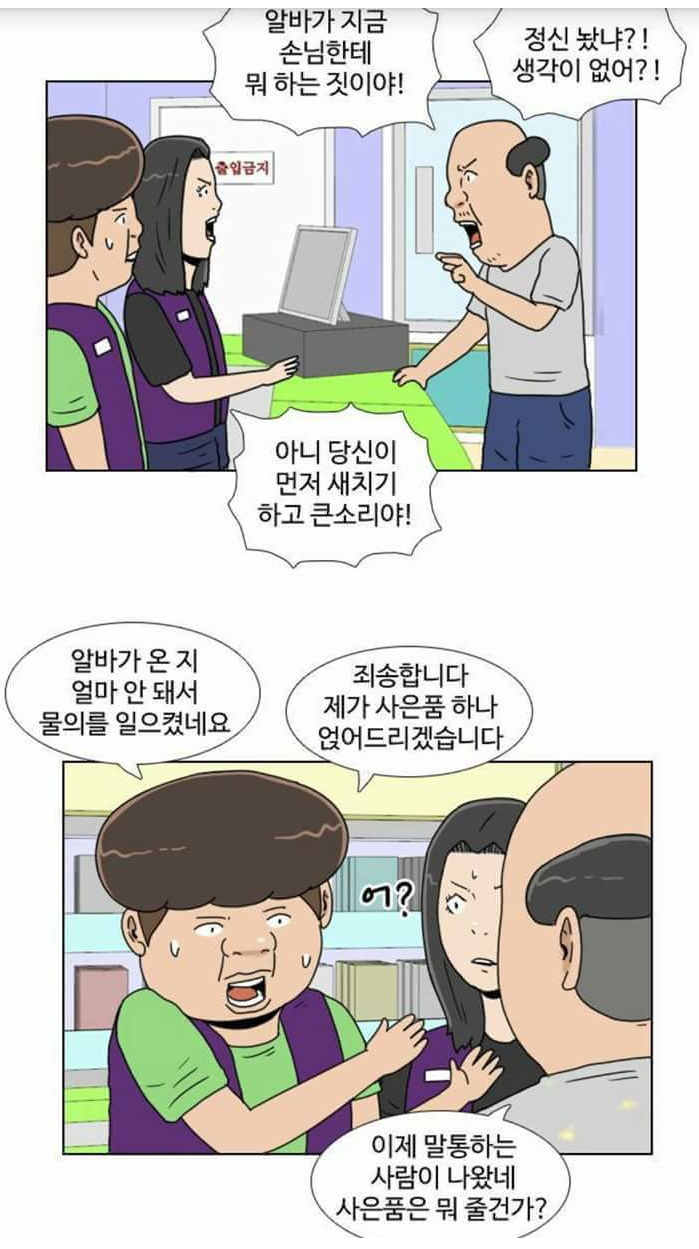 편의점 알바 사이다만화 | 인스티즈