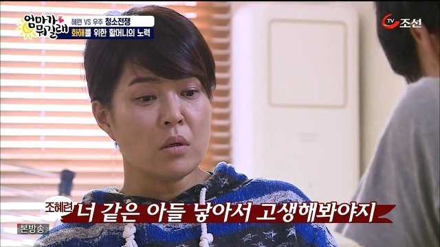 [엄마가뭐길래] 조혜련을 경악시킨 우주의 위생관념 | 인스티즈