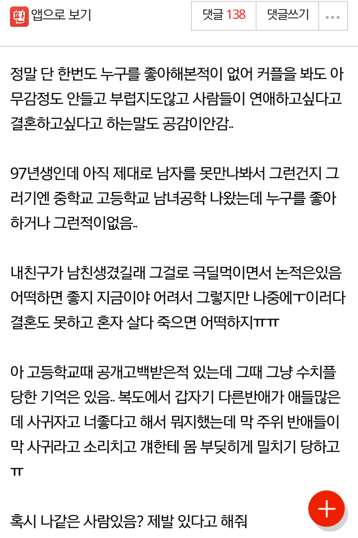 모태솔로의 고민...jpg | 인스티즈