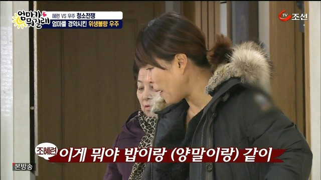 [엄마가뭐길래] 조혜련을 경악시킨 우주의 위생관념 | 인스티즈