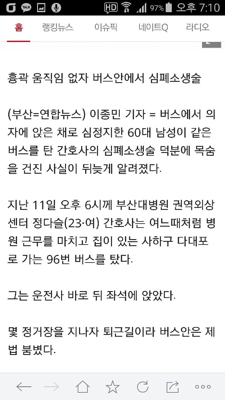 버스에서 심폐소생술로 60대 남성 살린 천사 간호사 | 인스티즈