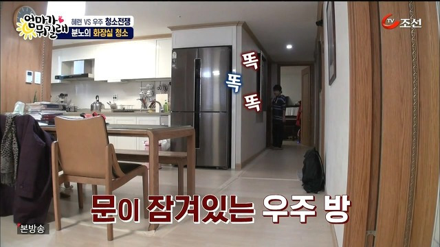 [엄마가뭐길래] 조혜련을 경악시킨 우주의 위생관념 | 인스티즈