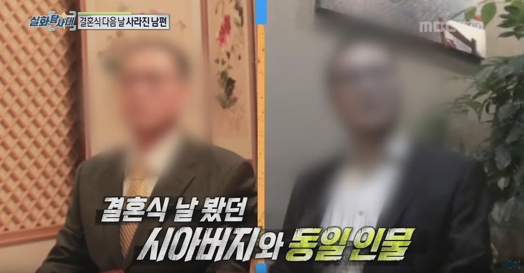 결혼 첫 날 사라진 의사 남편