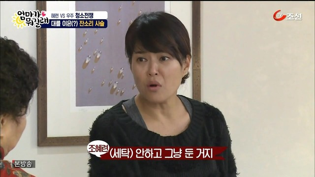 [엄마가뭐길래] 조혜련을 경악시킨 우주의 위생관념 | 인스티즈