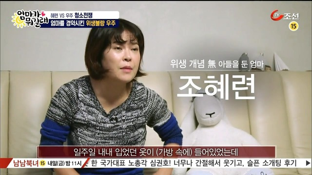 [엄마가뭐길래] 조혜련을 경악시킨 우주의 위생관념 | 인스티즈