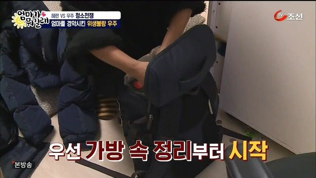 [엄마가뭐길래] 조혜련을 경악시킨 우주의 위생관념 | 인스티즈