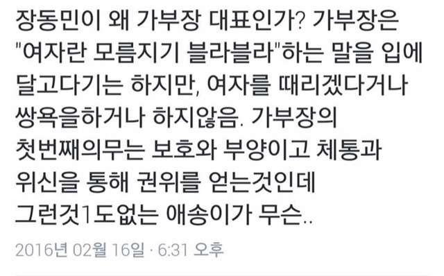 처녀가 아닌 여자는 개보x 이 말이 가부장이라고 생각하나요??.jpg | 인스티즈