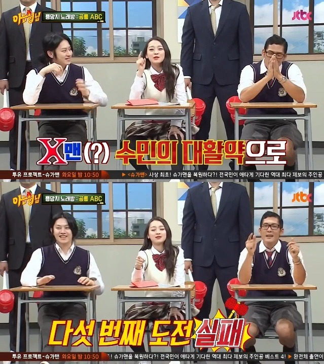 아는 형님 졸지에 X맨 된 이수민