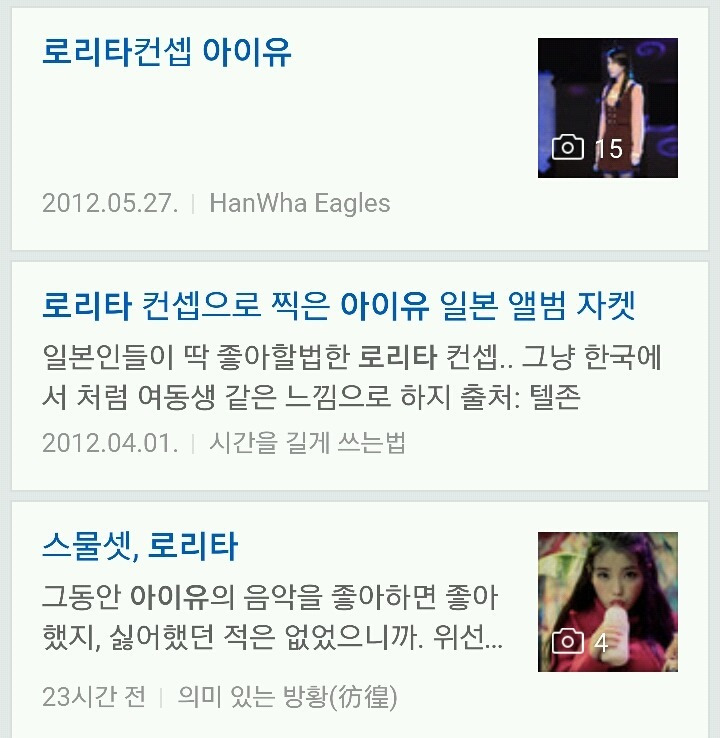 전부터 꾸준히 로리타(소아성애)컨셉 밀던걸로 의심되는 아이유 | 인스티즈