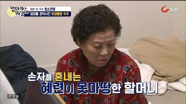 [엄마가뭐길래] 조혜련을 경악시킨 우주의 위생관념 | 인스티즈