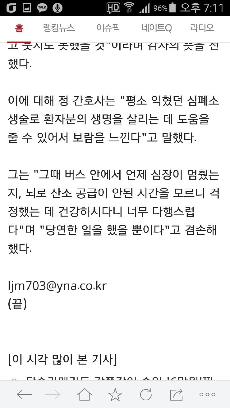 버스에서 심폐소생술로 60대 남성 살린 천사 간호사 | 인스티즈