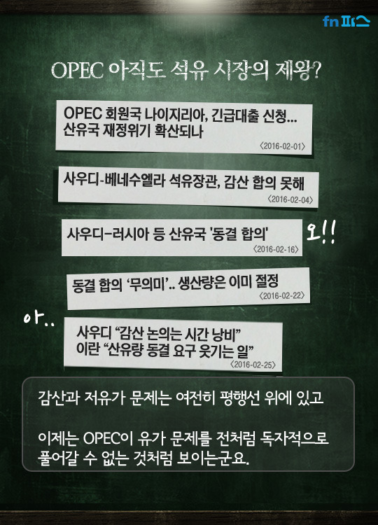 기름국의 시대가 저물어간다.. OPEC의 현실 | 인스티즈