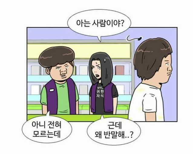 편의점 알바 사이다만화 | 인스티즈