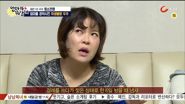 [엄마가뭐길래] 조혜련을 경악시킨 우주의 위생관념 | 인스티즈