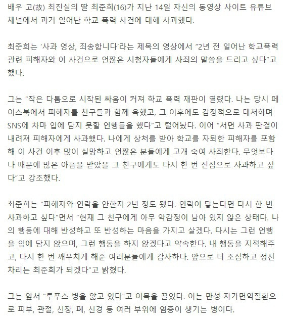 최진실 딸 학교폭력 사과