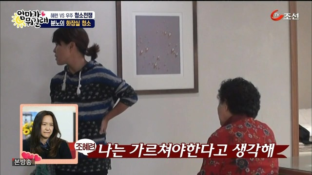 [엄마가뭐길래] 조혜련을 경악시킨 우주의 위생관념 | 인스티즈