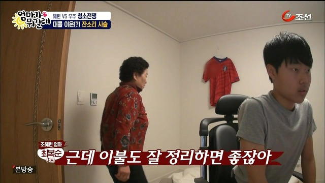 [엄마가뭐길래] 조혜련을 경악시킨 우주의 위생관념 | 인스티즈