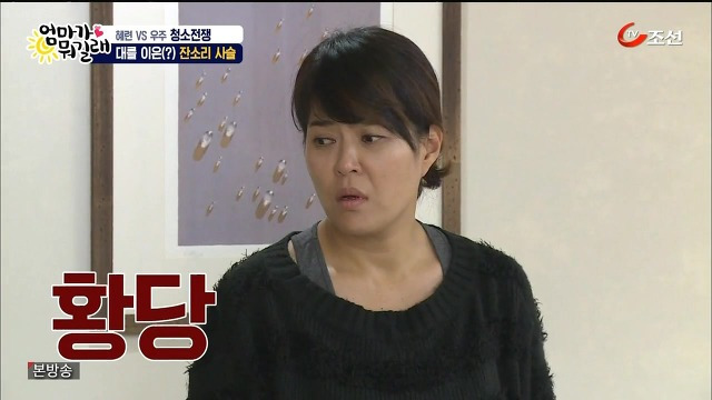[엄마가뭐길래] 조혜련을 경악시킨 우주의 위생관념 | 인스티즈