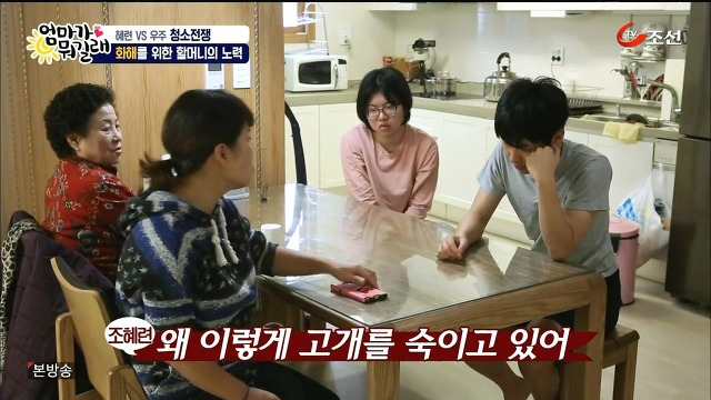 [엄마가뭐길래] 조혜련을 경악시킨 우주의 위생관념 | 인스티즈