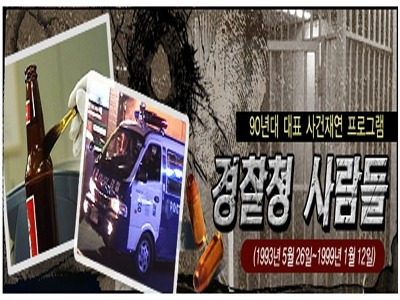 아재들만 안다는 범죄 재연 프로그램 | 인스티즈