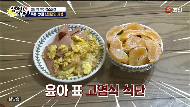 [엄마가뭐길래] 조혜련을 경악시킨 우주의 위생관념 | 인스티즈