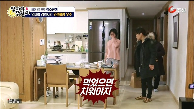 [엄마가뭐길래] 조혜련을 경악시킨 우주의 위생관념 | 인스티즈