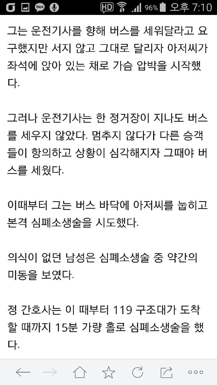 버스에서 심폐소생술로 60대 남성 살린 천사 간호사 | 인스티즈