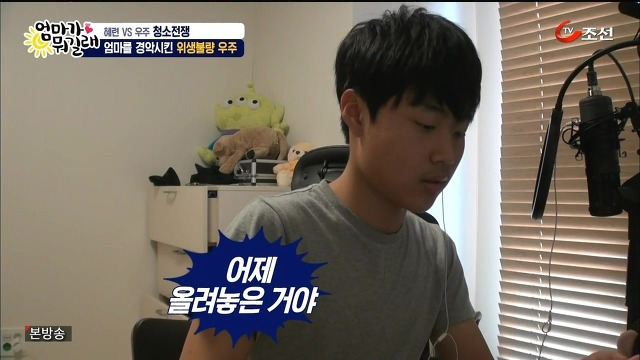 [엄마가뭐길래] 조혜련을 경악시킨 우주의 위생관념 | 인스티즈