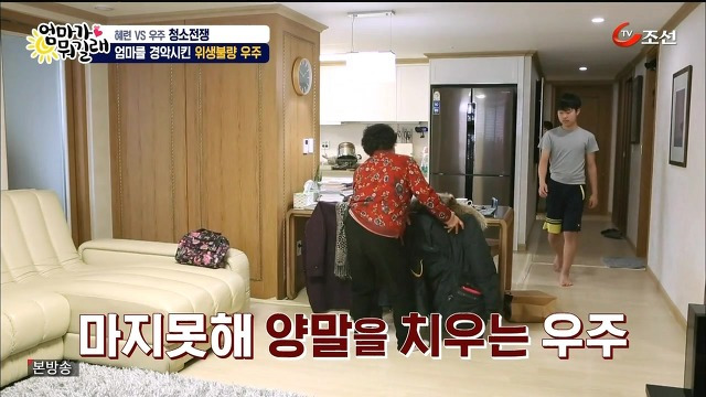 [엄마가뭐길래] 조혜련을 경악시킨 우주의 위생관념 | 인스티즈