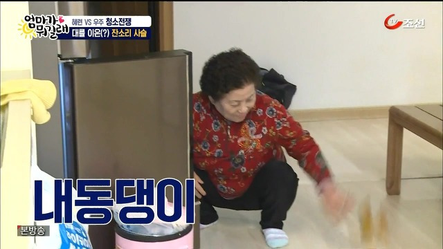 [엄마가뭐길래] 조혜련을 경악시킨 우주의 위생관념 | 인스티즈