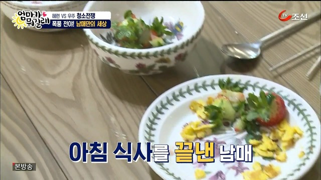 [엄마가뭐길래] 조혜련을 경악시킨 우주의 위생관념 | 인스티즈