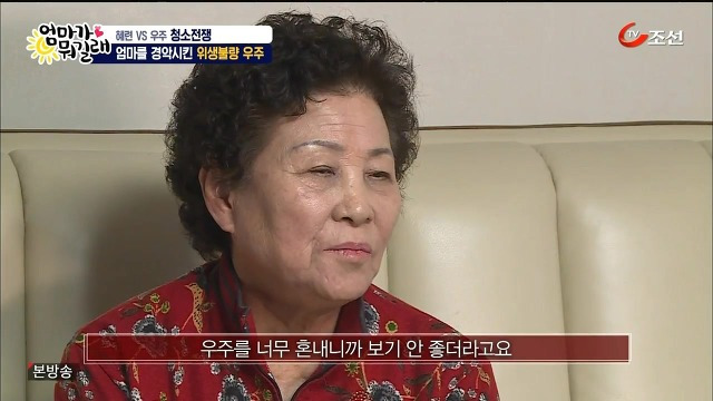 [엄마가뭐길래] 조혜련을 경악시킨 우주의 위생관념 | 인스티즈