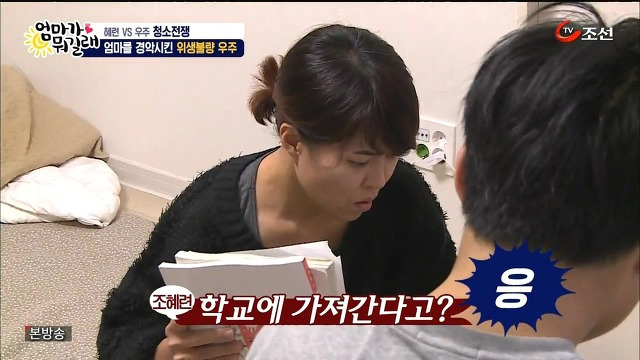 [엄마가뭐길래] 조혜련을 경악시킨 우주의 위생관념 | 인스티즈