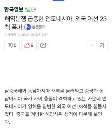 다른 나라에서 중국불법어선을 대처하는 방법 | 인스티즈