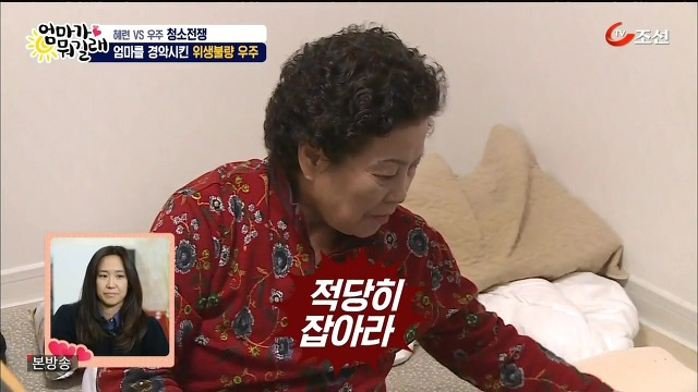 [엄마가뭐길래] 조혜련을 경악시킨 우주의 위생관념 | 인스티즈