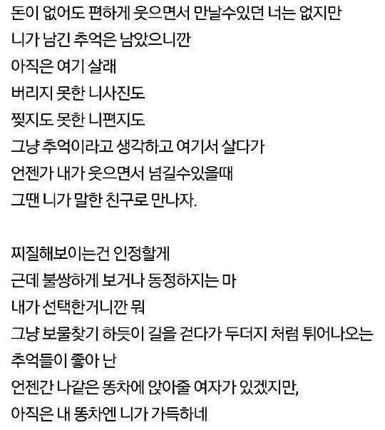 술취해서 전 여자친구에게 편지 쓴 찌질이 | 인스티즈