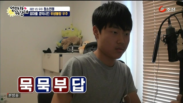 [엄마가뭐길래] 조혜련을 경악시킨 우주의 위생관념 | 인스티즈