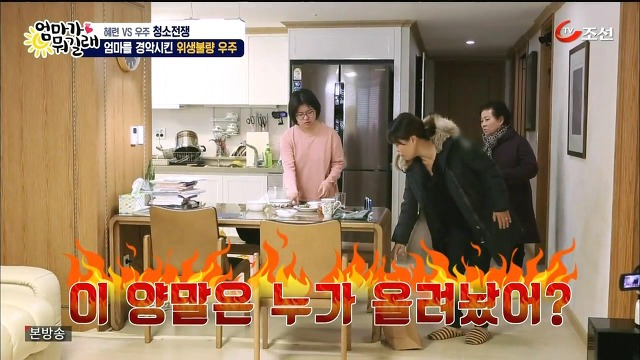 [엄마가뭐길래] 조혜련을 경악시킨 우주의 위생관념 | 인스티즈